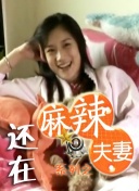 野外妻子